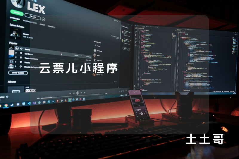 云票儿小程序 云票儿小程序