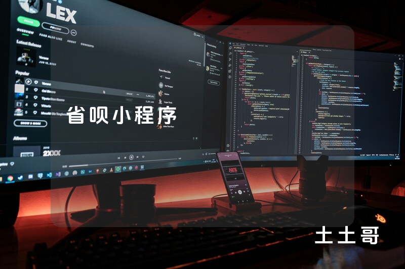 省呗小程序 省呗小程序