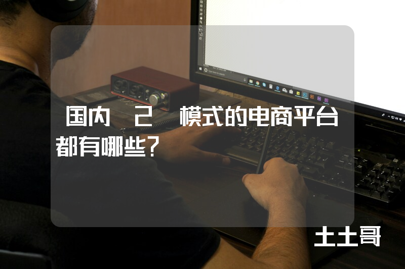 国内o2o模式的电商平台都有哪些? 国内o2o模式的电商平台都有哪些?