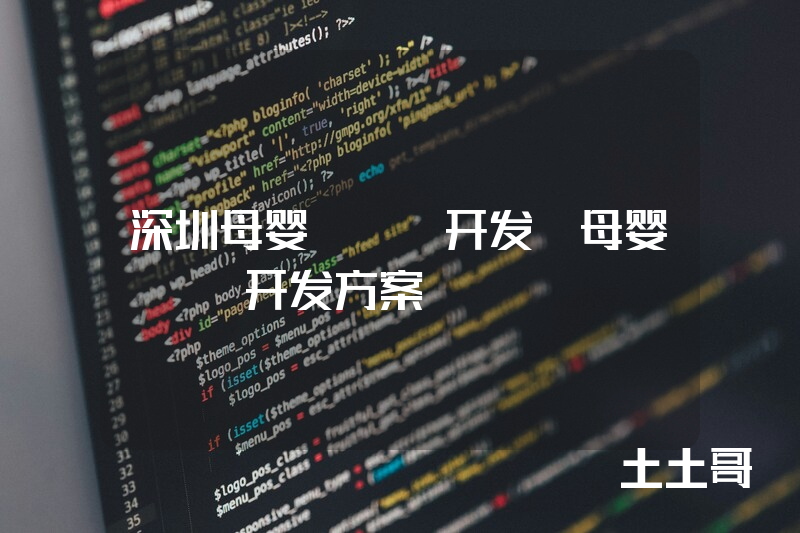 深圳母婴app开发_母婴app开发方案